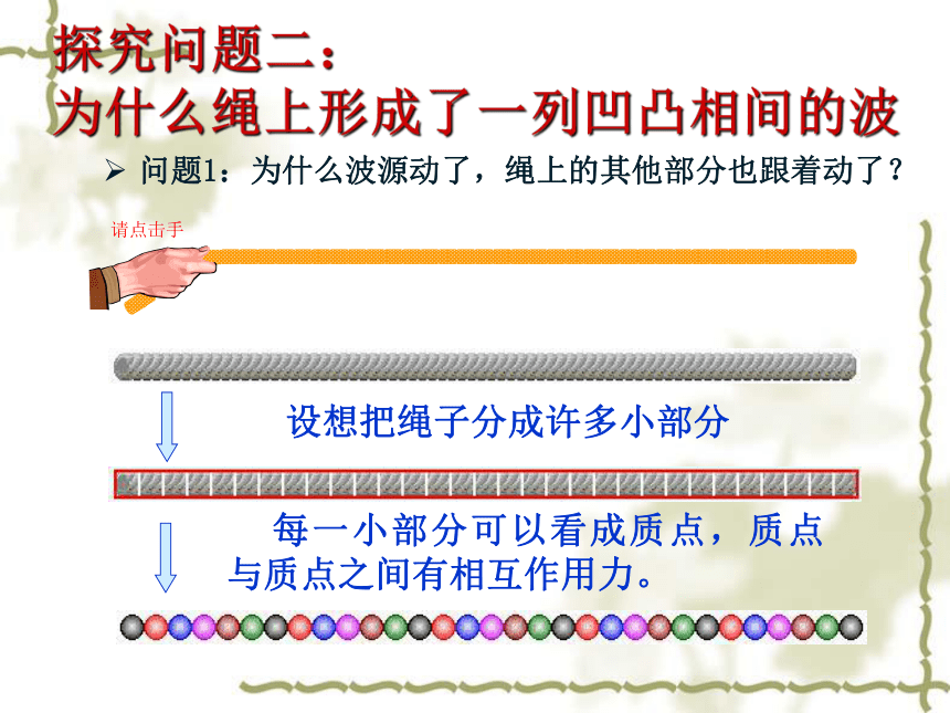 3.1 波的形成 课件 (共33张PPT) 高二上学期物理人教版（2019）选择性必修第一册