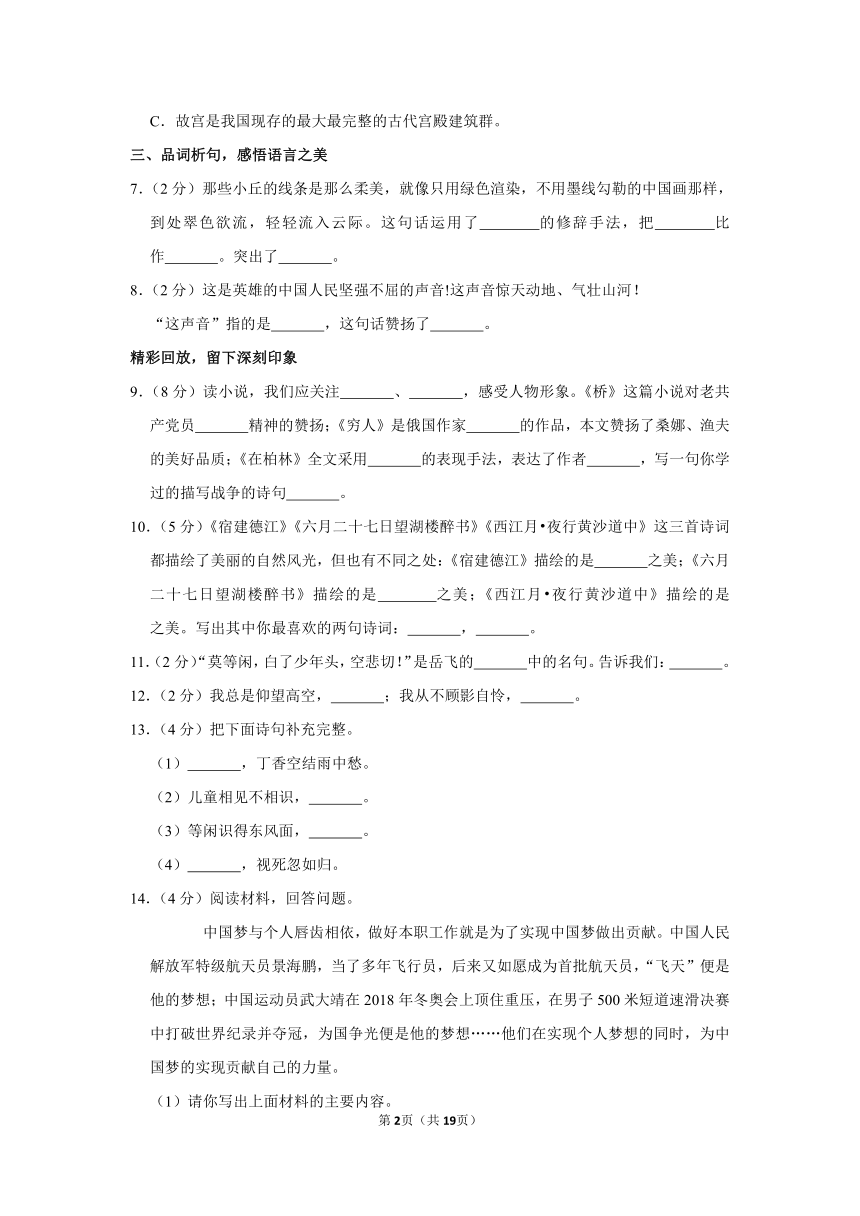 2019-2020学年河南省鹤壁市淇县六上期中语文试卷（答案解析版）
