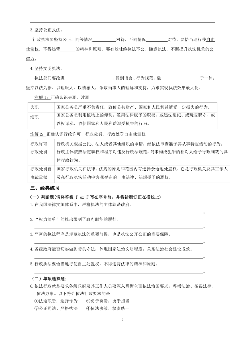 9.2 严格执法 学案