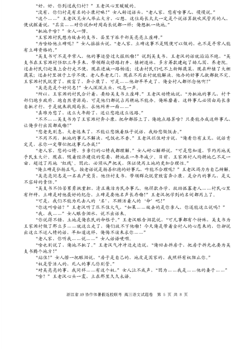 浙江省A9协作体2022届高三上学期8月底暑假返校联考语文试题 （PDF版含答案）