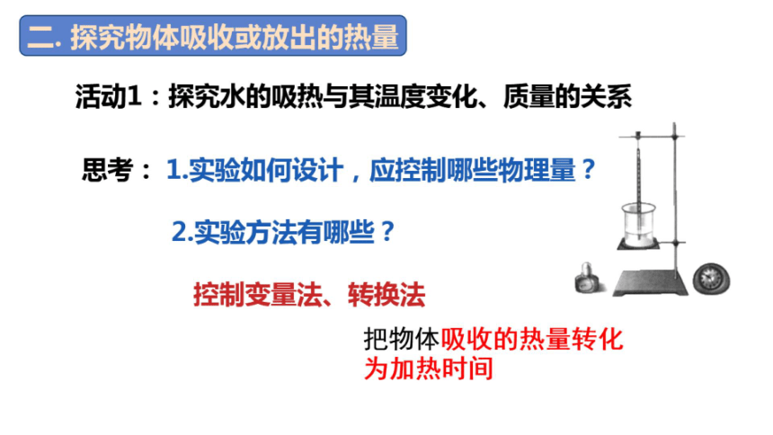 12.2热量和热值课件2022-2023学年沪粤版物理九年级上册(共21张PPT)