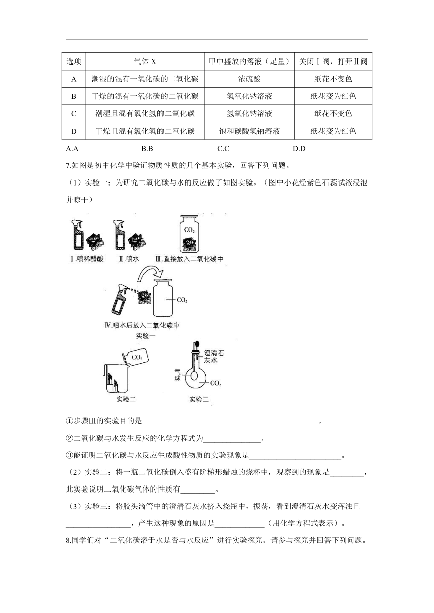 人教版教材实验专项（13）二氧化碳与水反应的探究——2021-2022学年九年级上册化学期末复习专题训练（含解析）