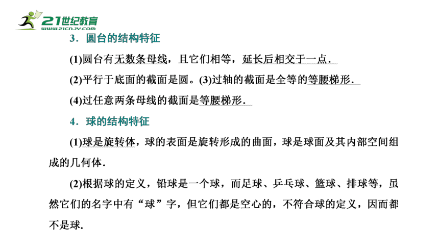 8.1 第2课时 圆柱、圆锥、圆台、球和简单组合体（课件）-2021-2022学年高一数学同步课件（人教A版2019必修第二册）(共27张PPT)