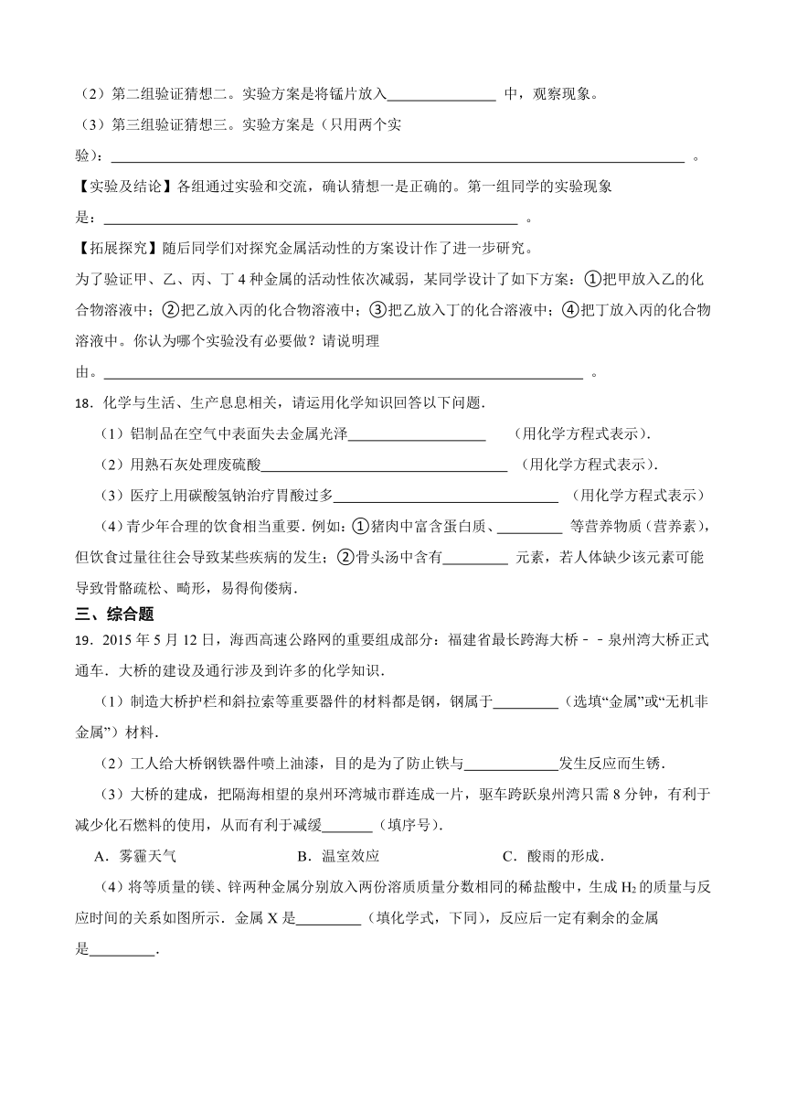 到实验室去 探究金属的性质 同步练习(含答案) 2022-2023学年鲁教版九年级下册化学