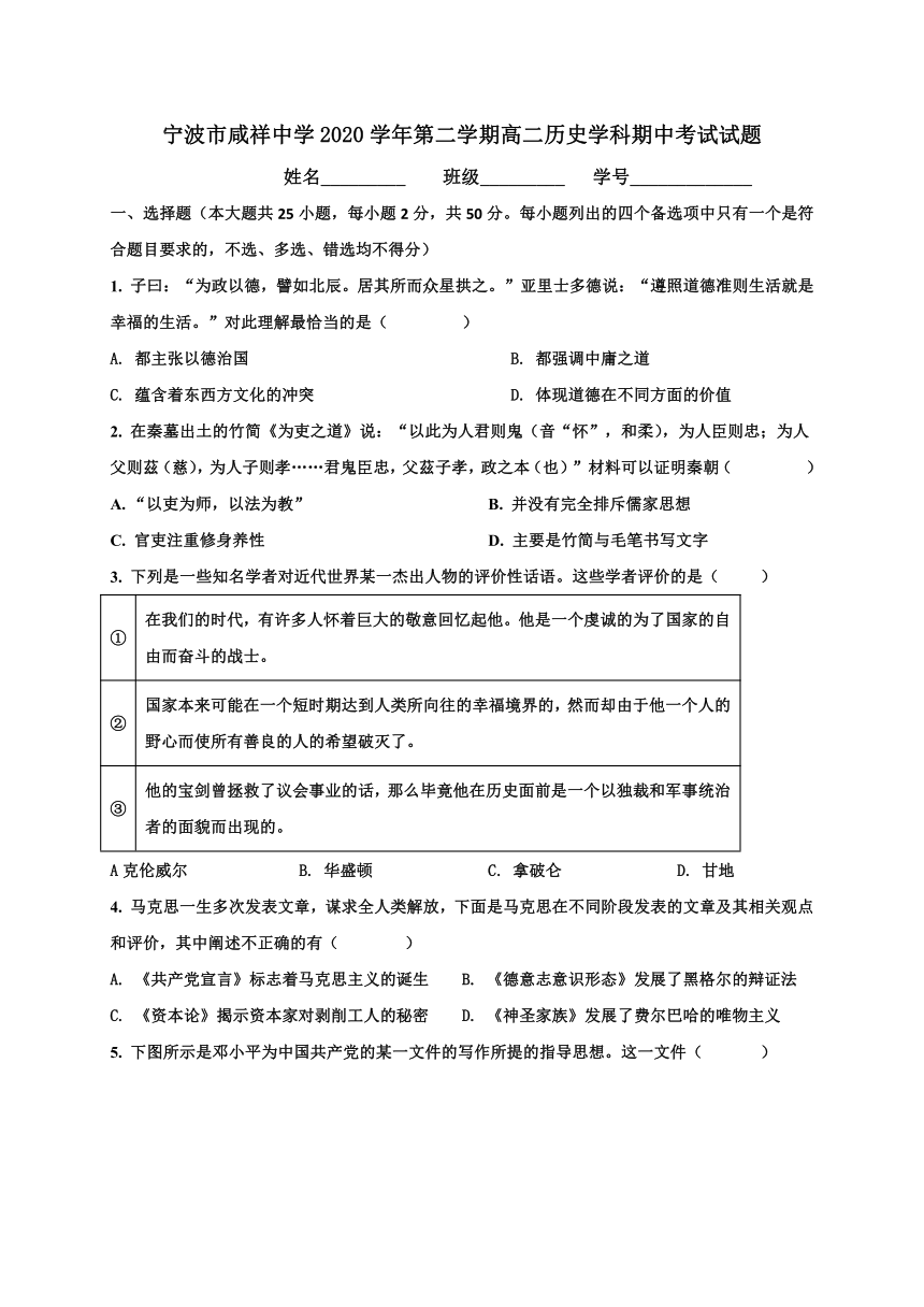 浙江省宁波市咸祥高级中学校2020-2021学年高二下学期期中考试历史试题 Word版含答案