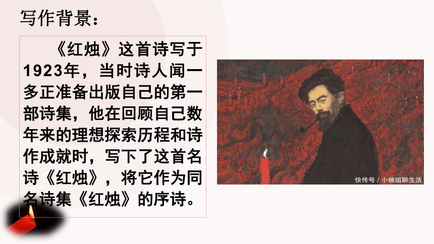 2.2《红烛 》课件（32张PPT）2021-2022学年统编版高中语文必修上册第一单元