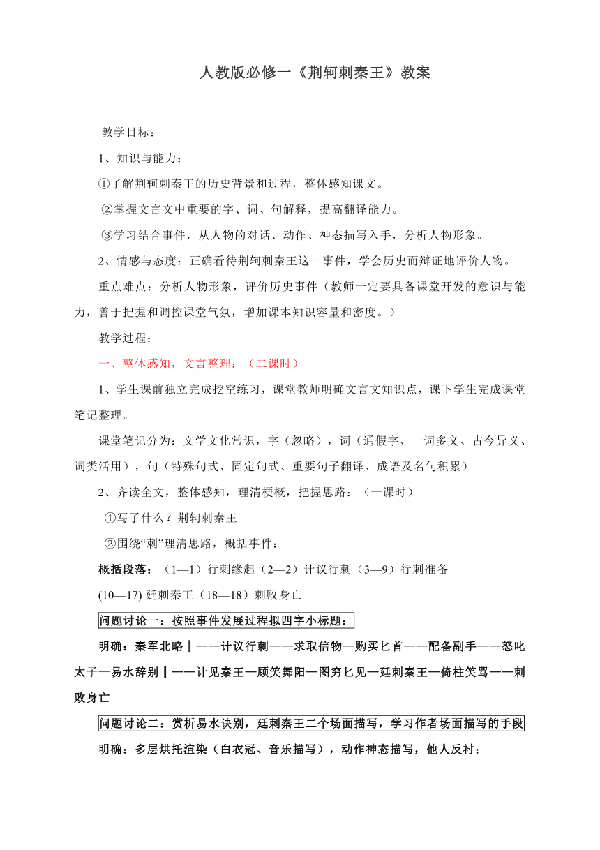 人教版必修一《荆轲刺秦王》教案