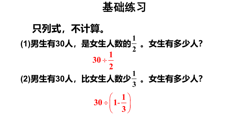 （2022秋季新教材）人教版 六年级数学上册3 分数除法练习课（整理和复习）课件（23张PPT)