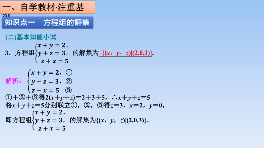 人教B版（2019）高中数学必修第一册  2.1.3方程组的解集 课件（共26张PPT）