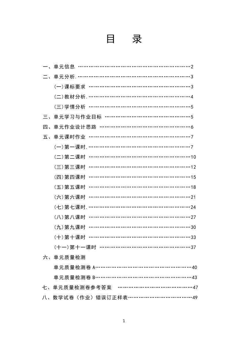 沪科版七年级数学下册 第10章《相交线、平行线与平移》单元作业设计（PDF版，11课时，无答案）+单元质量检测作业（含答案）