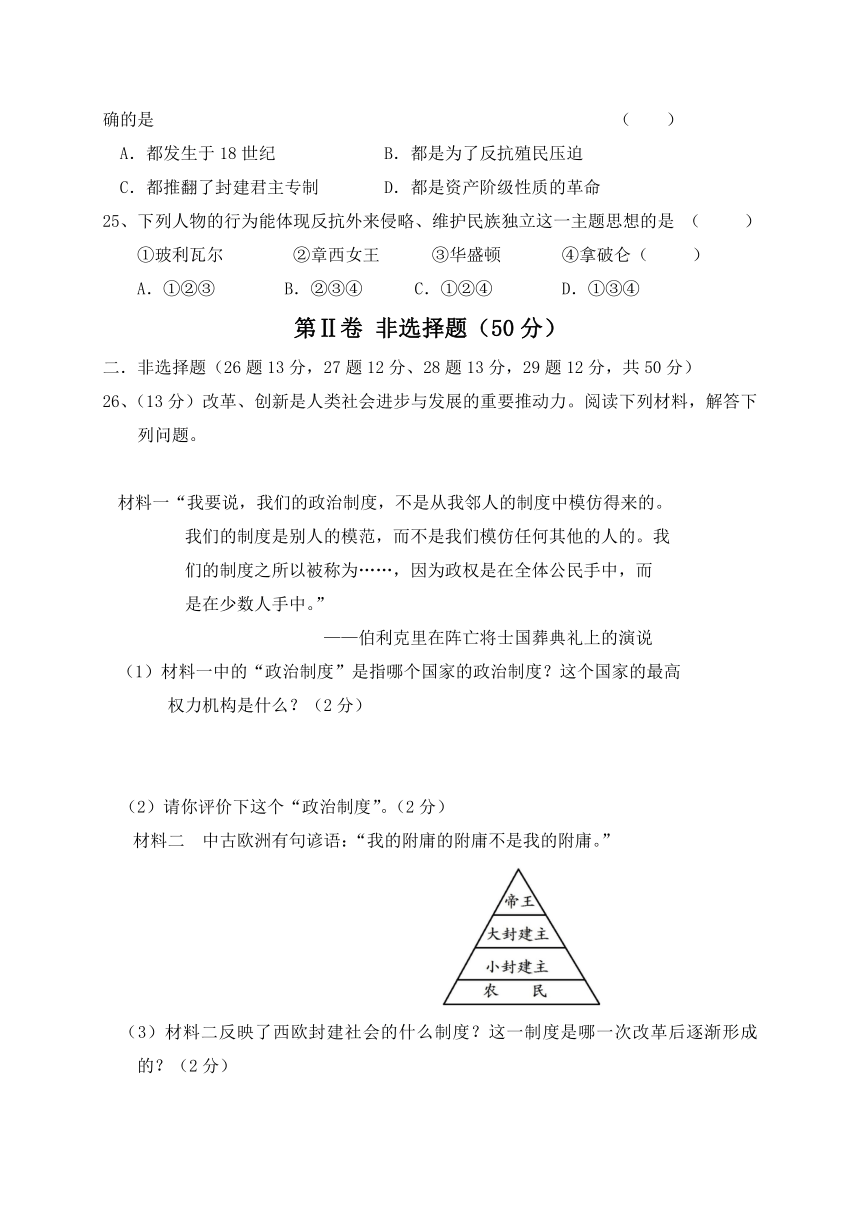 云南省红河州弥勒市2020-2021学年第一学期九年级历史阶段二测试试题（word版，含答案）