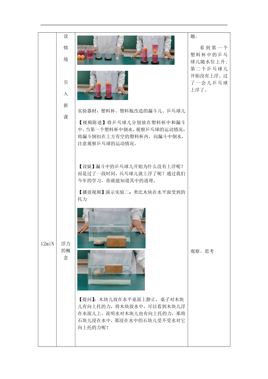 京改版八年级物理 4.6浮力 教学设计