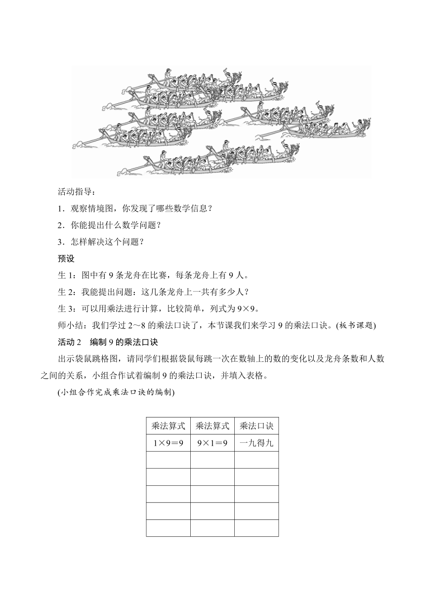 人教版 二年级数学上册6.4《9的乘法口诀》教案（含反思）