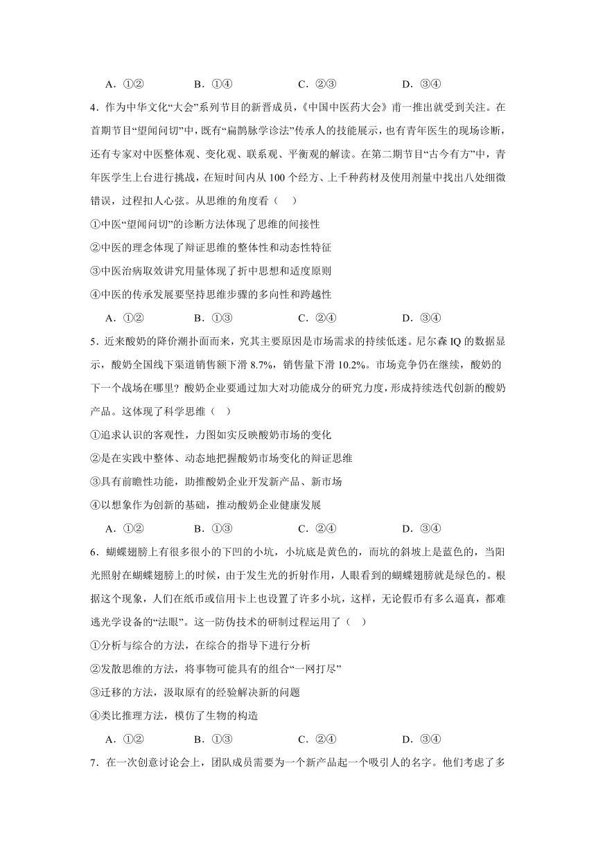 第四单元提高创新思维能力单元测试-2023-2024学年高中政治统编版选择性必修三逻辑与思维