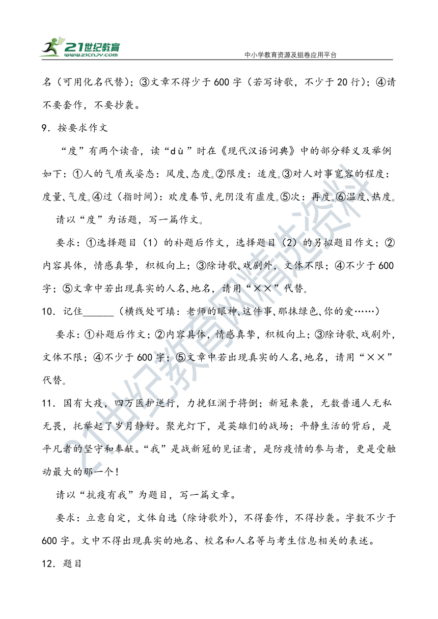 【作文直通车】中考语文二轮 湖北近10年中考语文作文汇编 试卷（含范文）