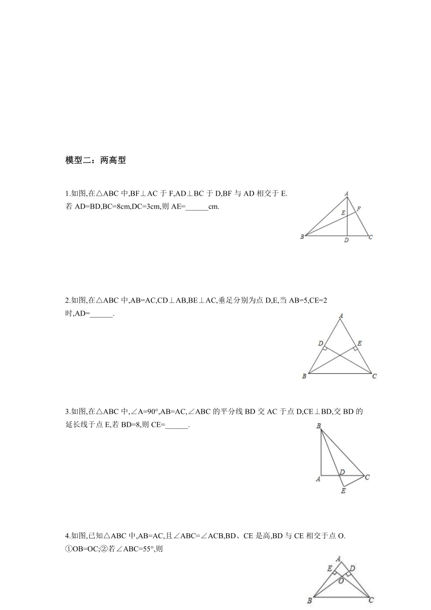 人教版八年级数学上册第十二章：全等三角形的性质和判定综合--基本模型