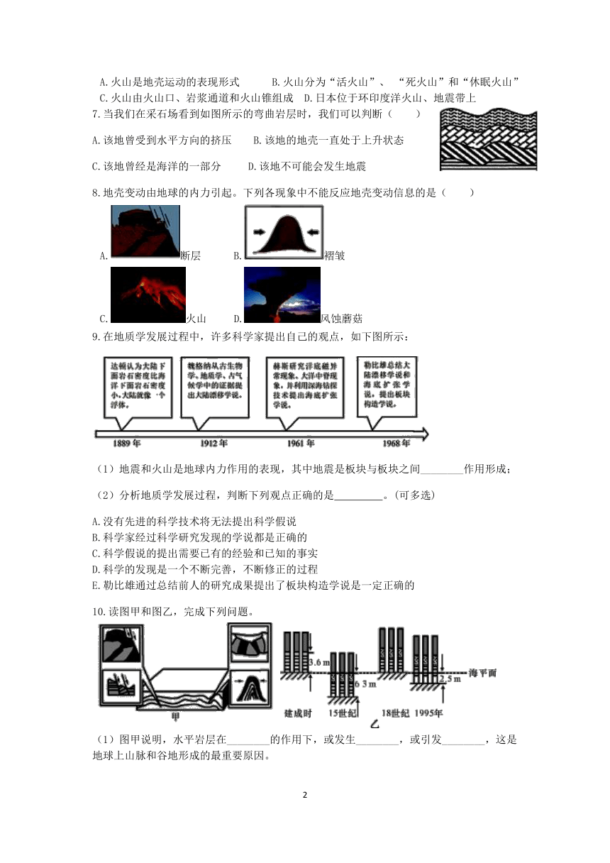 浙教版科学2022-2023学年上学期七年级“一课一练”：3.4地壳变动和火山地震【word，含答案】