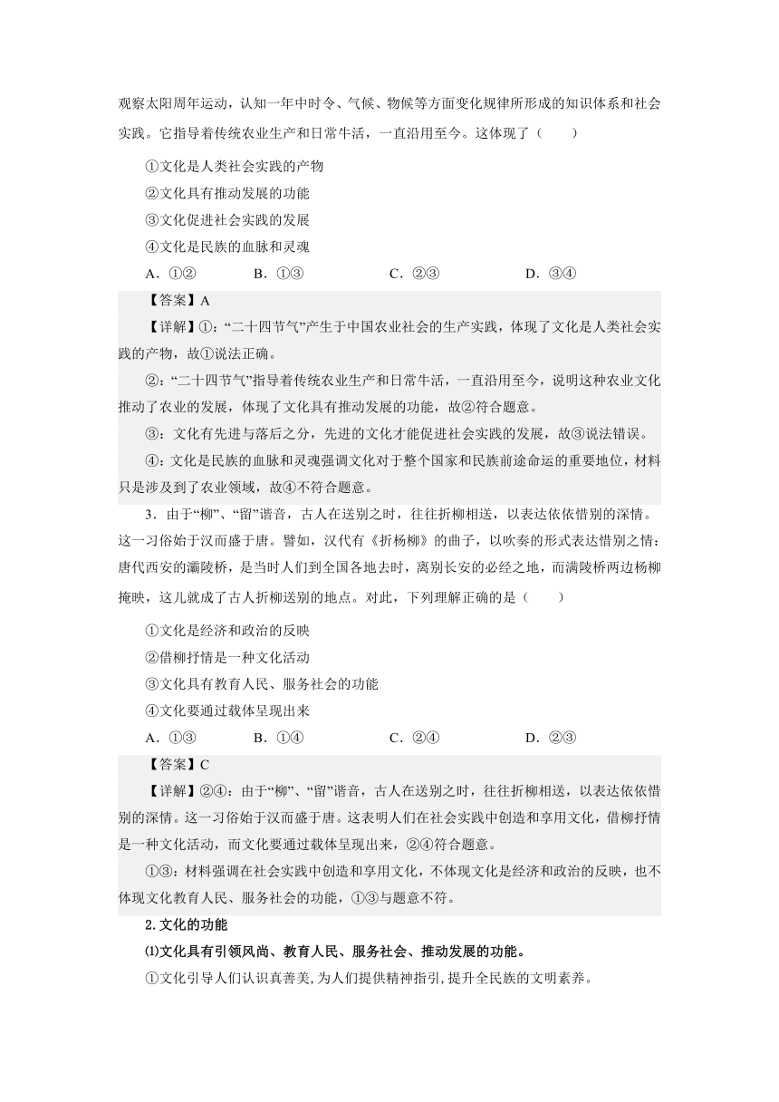 7.1文化的内涵与功能 学案