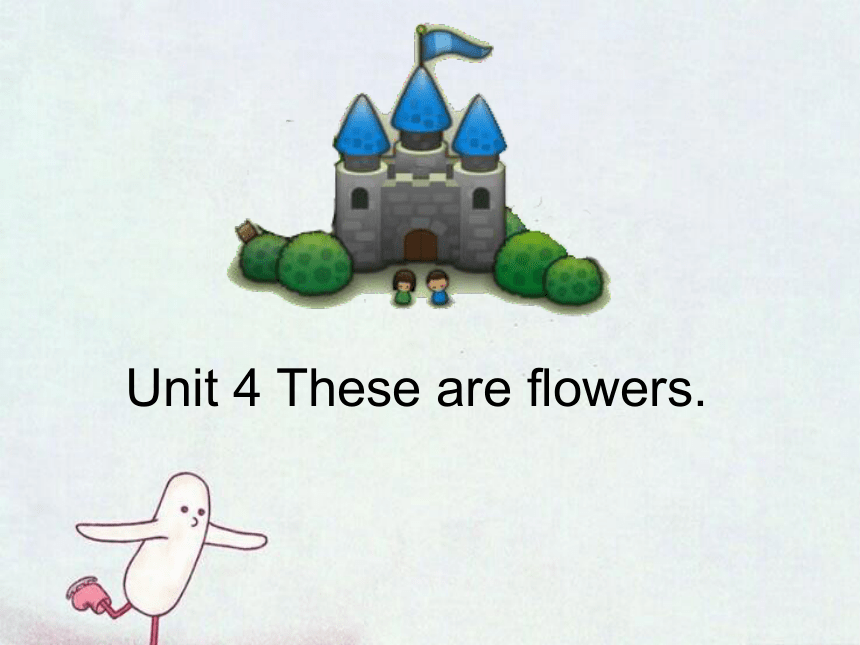 Unit 4 These are flowers 课件（26张ppt）