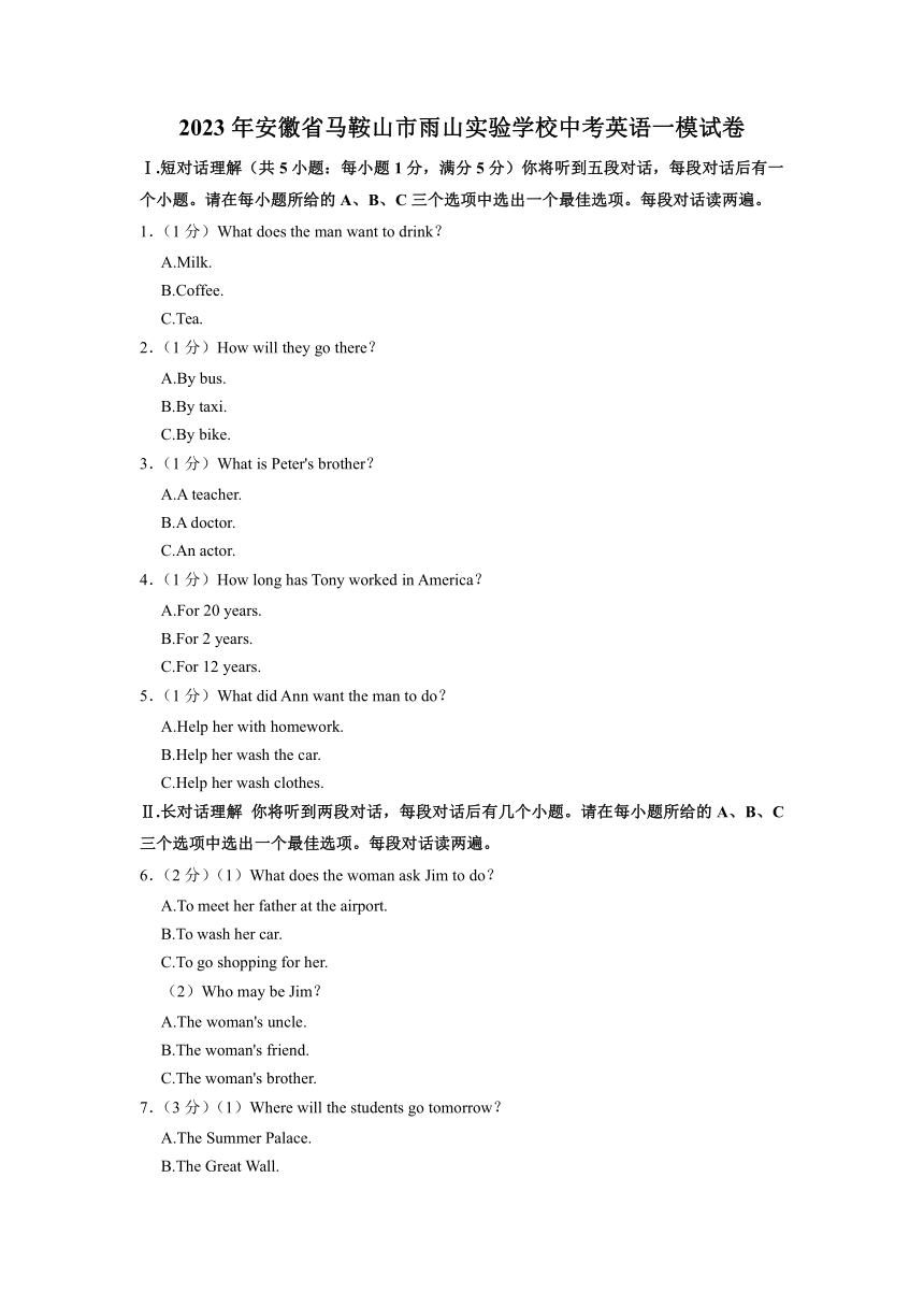 2023年安徽省马鞍山市雨山实验学校中考英语一模试卷（含解析）