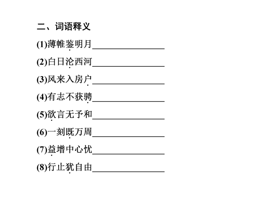 人教版选修《中国古代诗歌散文赏析》1.6 《咏怀八十二首》（其一）  课件共61张ppt