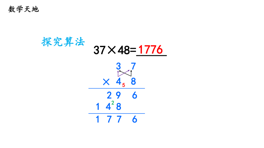 第2课时 笔算乘法（进位）—2023年人教版数学三年级下册（智乐园课件）