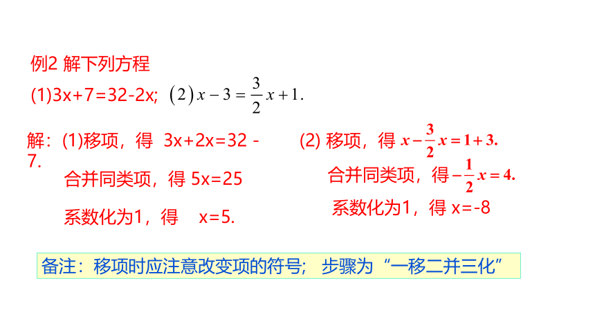 沪科版七年级上册3.1 一元一次方程及其解法（第2课时）课件(共18张PPT)