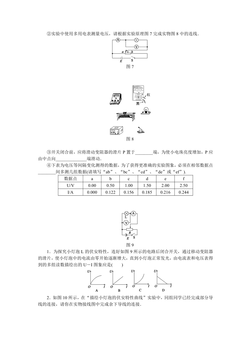 高考物理一轮复习学案 36 实验：描绘小灯泡的伏安特性曲线（含答案）