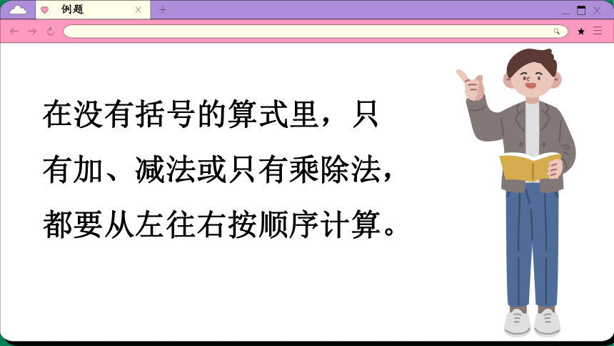 第五单元混合运算课件人教版数学二年级下册（图片版共50张PPT)