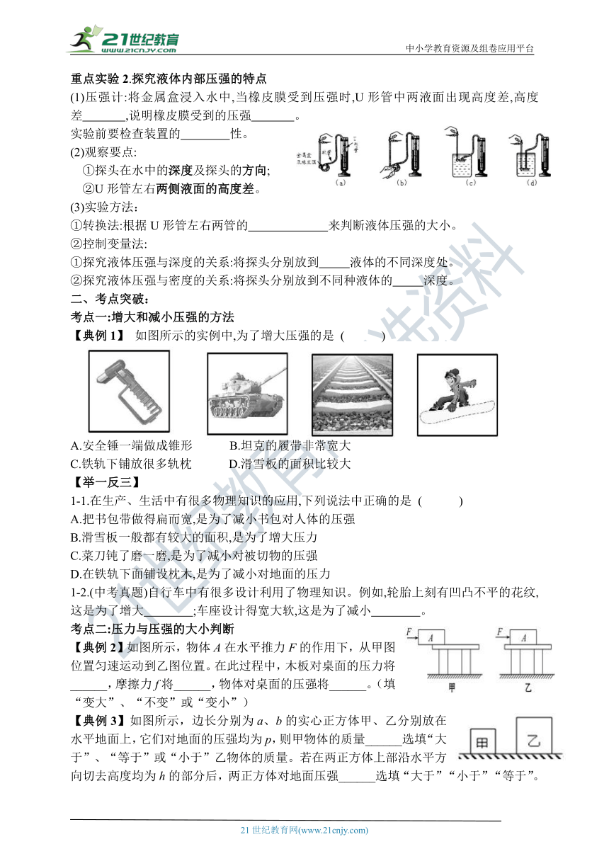 人教版初中物理2021中考一轮复习《压强和液体压强复习》学案（含答案）