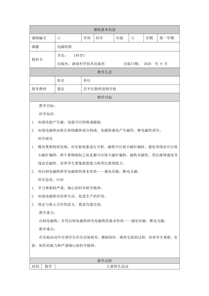 3.4 电磁转换 教学设计