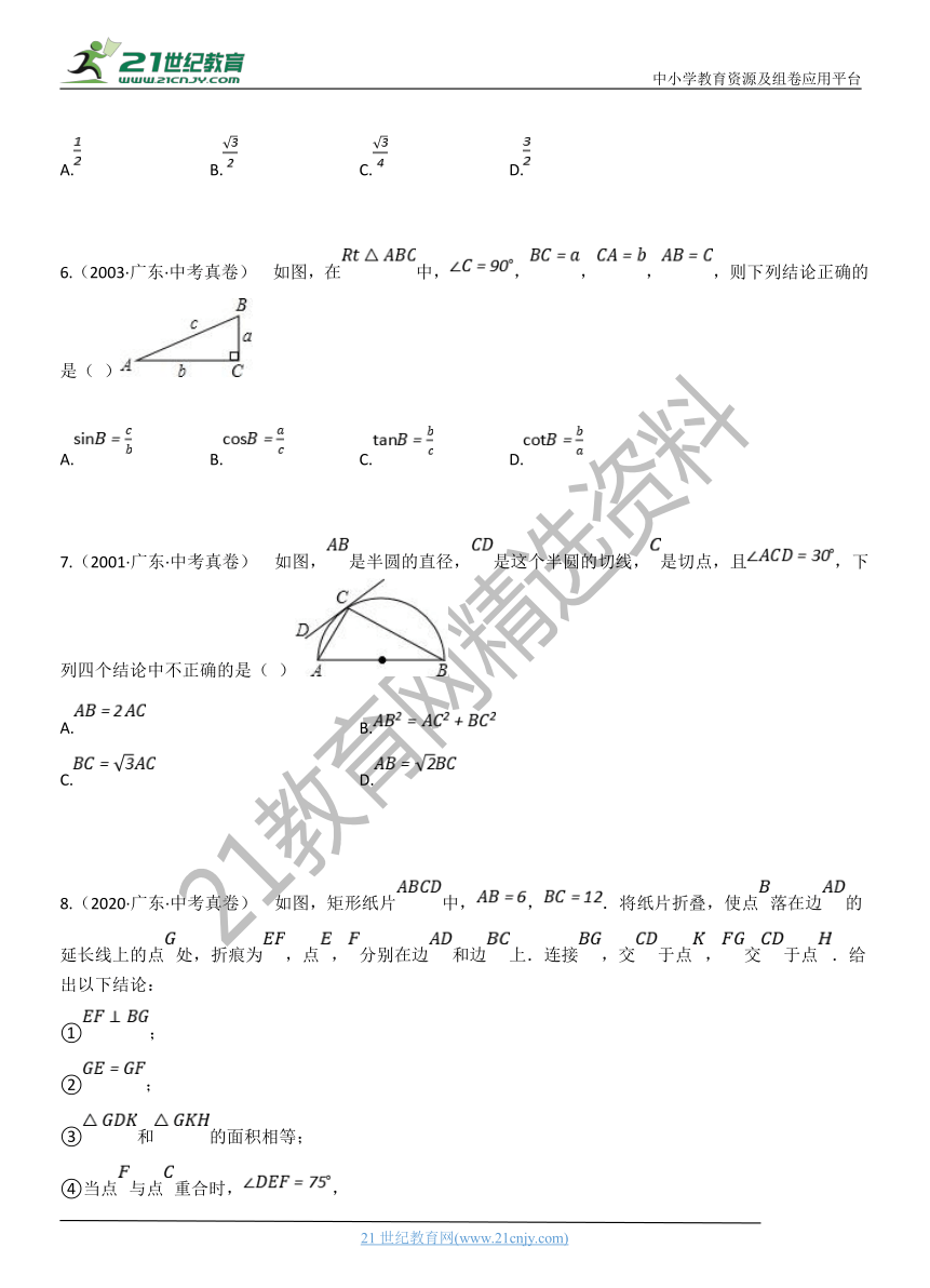 专题23：锐角三角函数 广东省历年中考数学真题分项汇编（含解析）