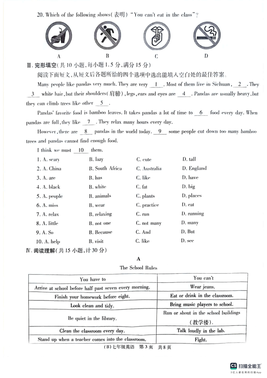 甘肃省陇南市西和县2023-2024学年七年级下学期阶段性学习效果评估英语试卷（PDF版，无答案）