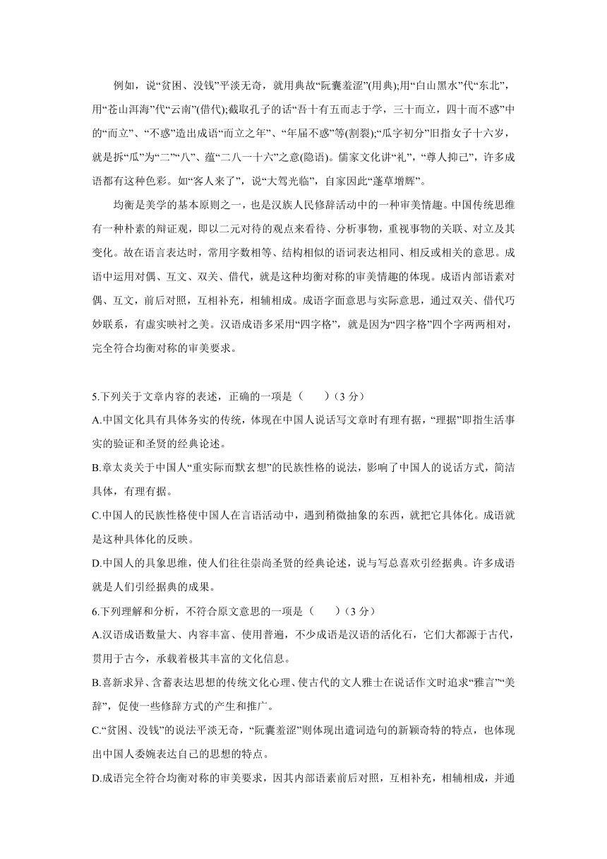 新疆哈密第八高中2020-2021学年高一上学期期末考试语文试题 Word版含答案