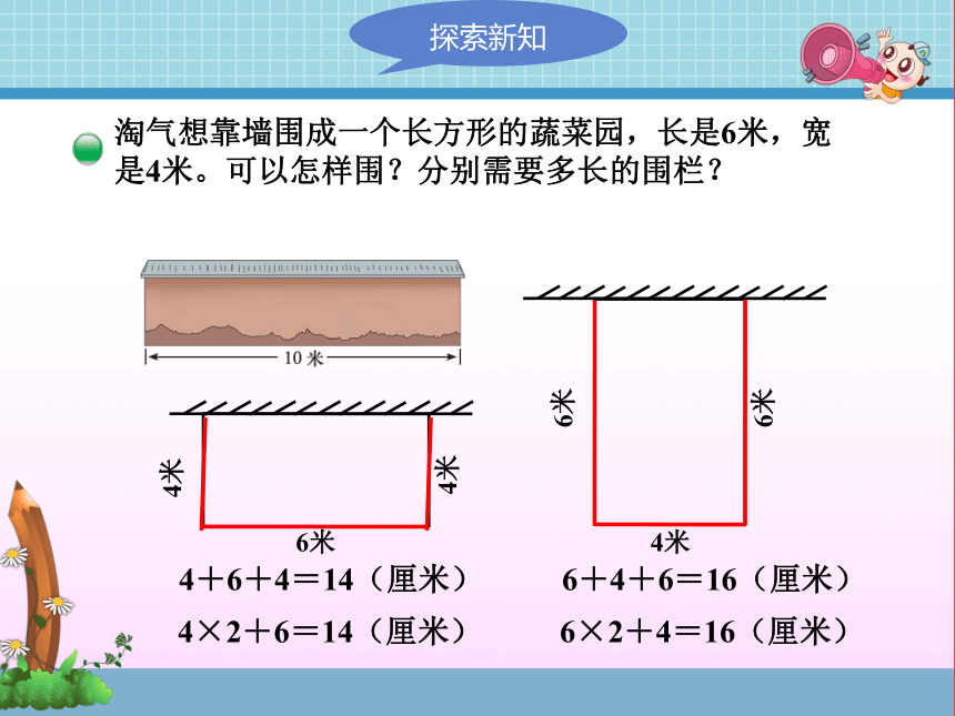 北师大版三年级上册数学5.2《长方形周长》课件（15张PPT）