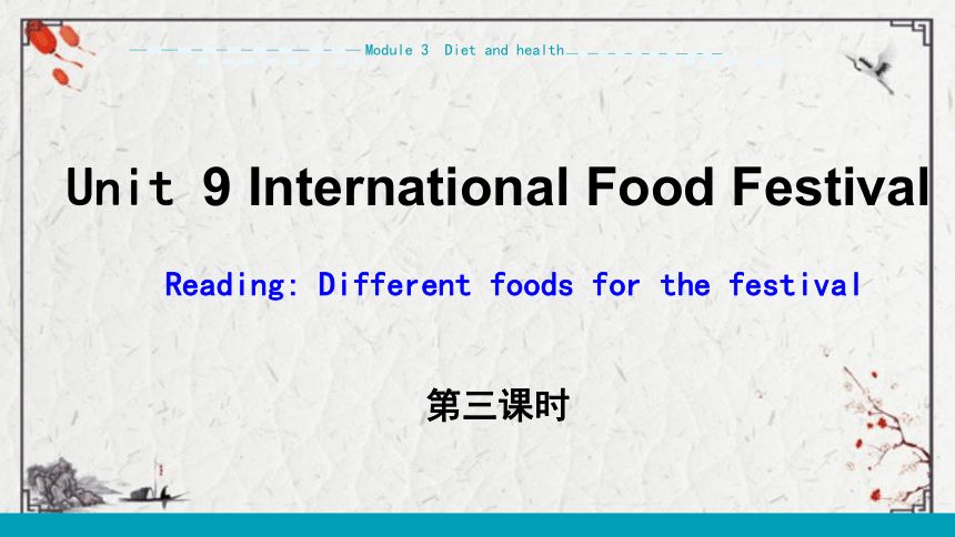 Unit 9 International Food Festival  Stage 3 课件（共29张PPT)