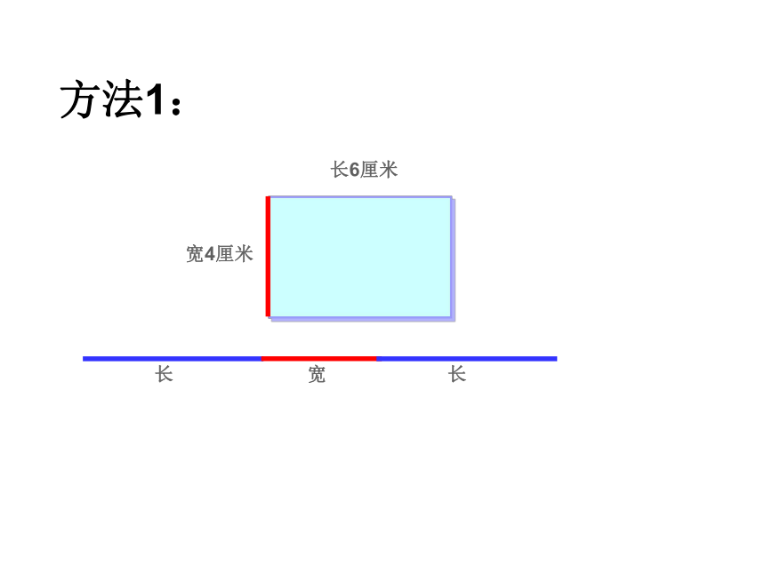 三年级上册数学课件-6.2 长方形和正方形的周长 冀教版 (共30张PPT)