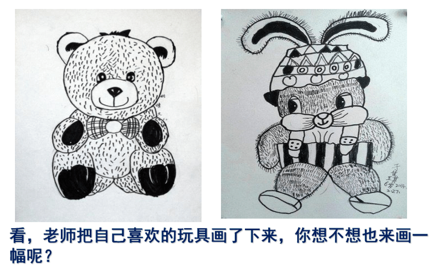 人美版（北京）  四年级上册美术课件 第3课 画玩具 （16张PPT）