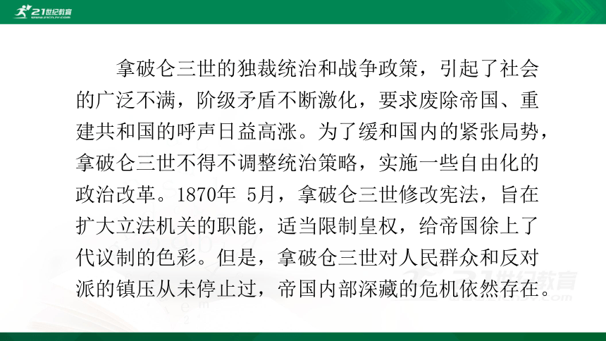 5.3 法国资产阶级共和制度的最终确立 课件（共35张PPT）