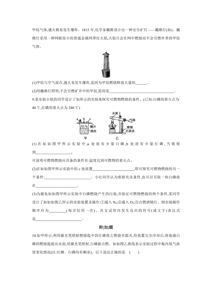 沪教版（全国）化学九年级上册课课练：基础实验3  物质燃烧的条件（word版有答案）