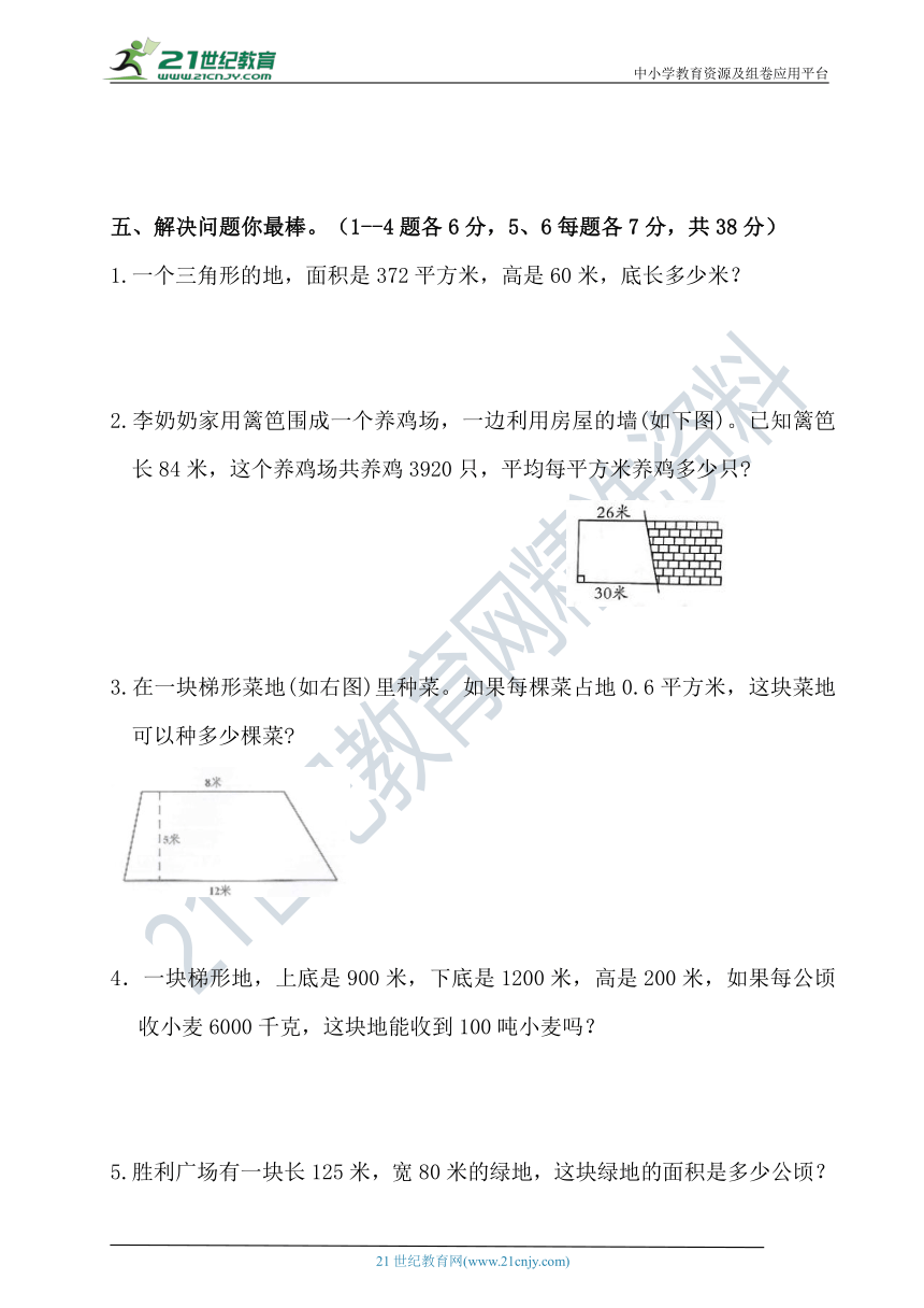 人教版数学五年级上册第六单元测试题（含答案）