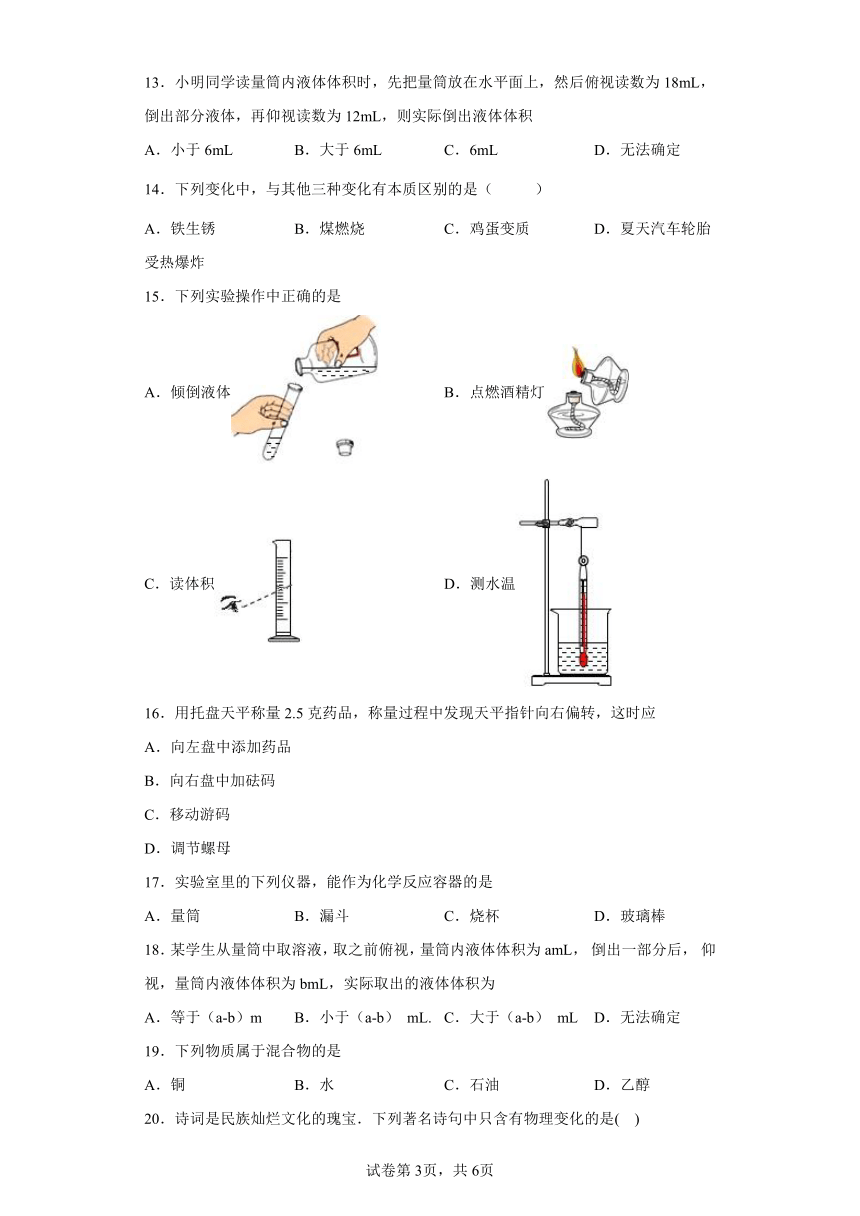 沪教版（上海）九年级化学上册 第1单元 化学的魅力 单元练习（word版 含答案）