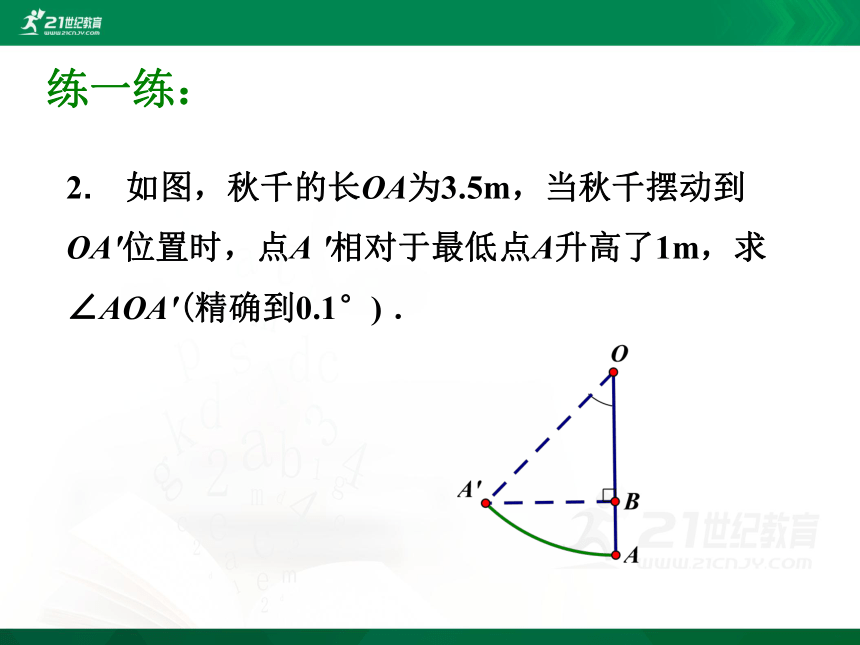 7.4 由三角函数值求锐角 课件（共22张PPT）