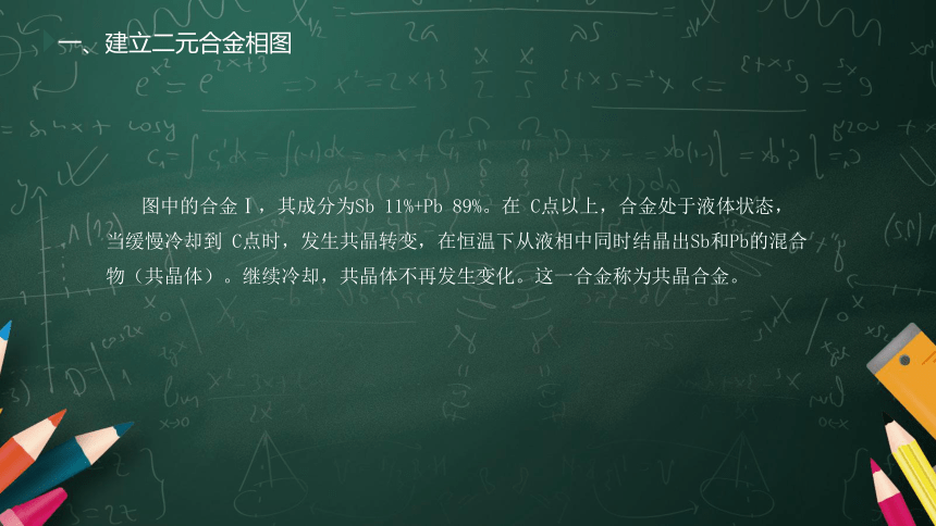 中职课件《金属材料与热处理》3.项目三 铁碳合金相图（共58张PPT）