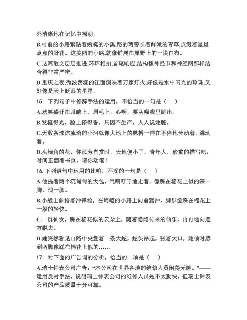 2021年统编版小升初语文修辞手法专项训练（word版 含答案）