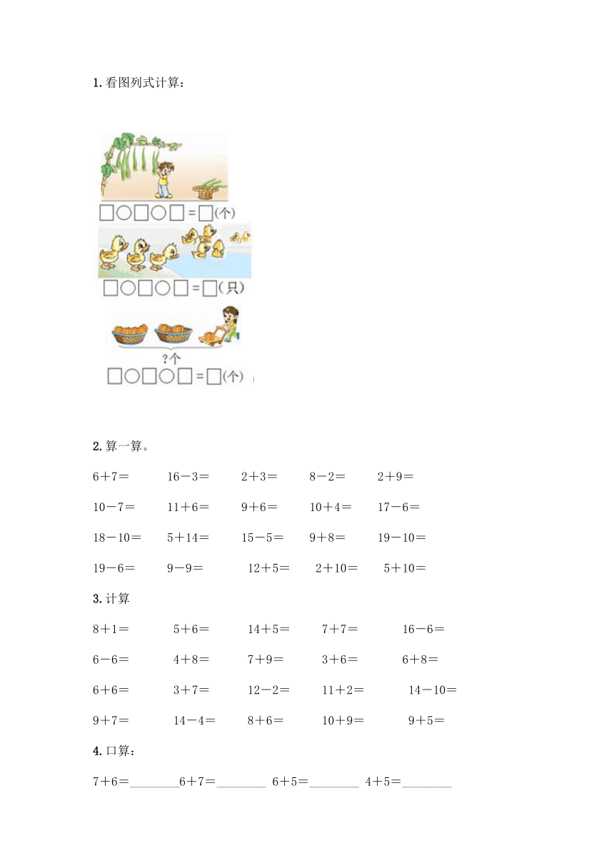 人教版一年级上册数学第八单元《20以内的进位加法》测试卷含答案