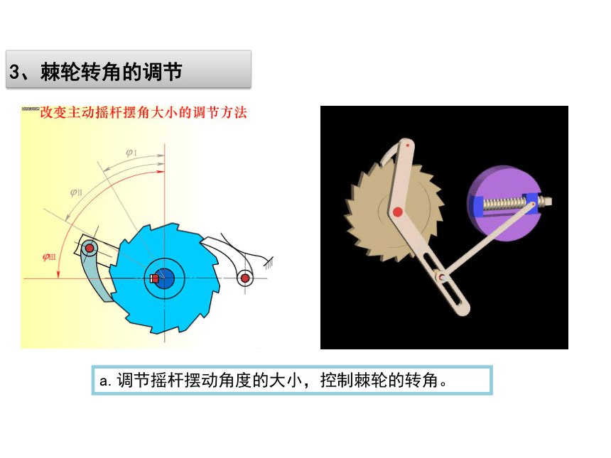 第4章 间歇机构 课件(共39张PPT)《机械设计基础》同步教学（电子工业版）