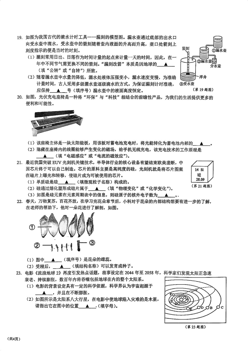 浙江省宁波市镇海区2024年初三模拟考试试卷 科学试卷（PDF版 无答案）