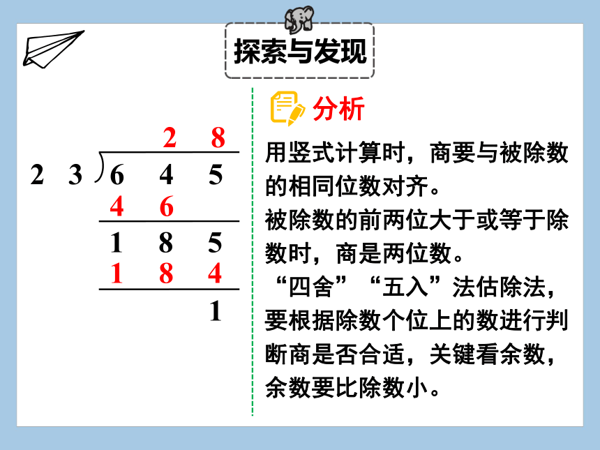 四年级上册数学课件-第二单元第13课时  商不变的规律（4） 苏教版(共27张PPT)