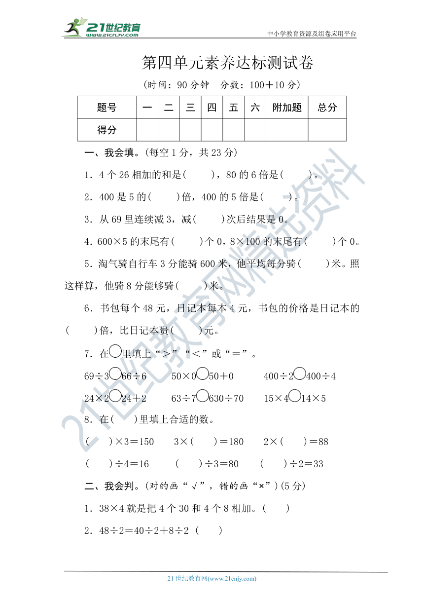 北师大版数学三年级上册第四单元素养达标测试卷(word版含答案）